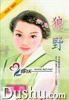狼野