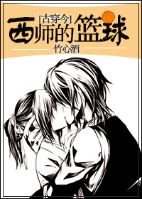 西师的篮球