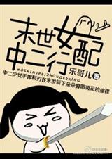 中二女配末世行