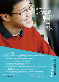 我要做个大鸭梨