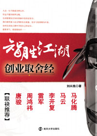 智胜江湖