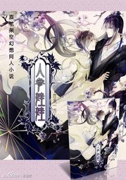 瓶邪之人参娃娃txt下载