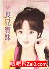 良兄宝妹