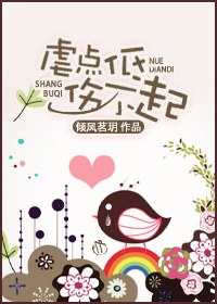 虐点低伤不起