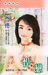 悍恋